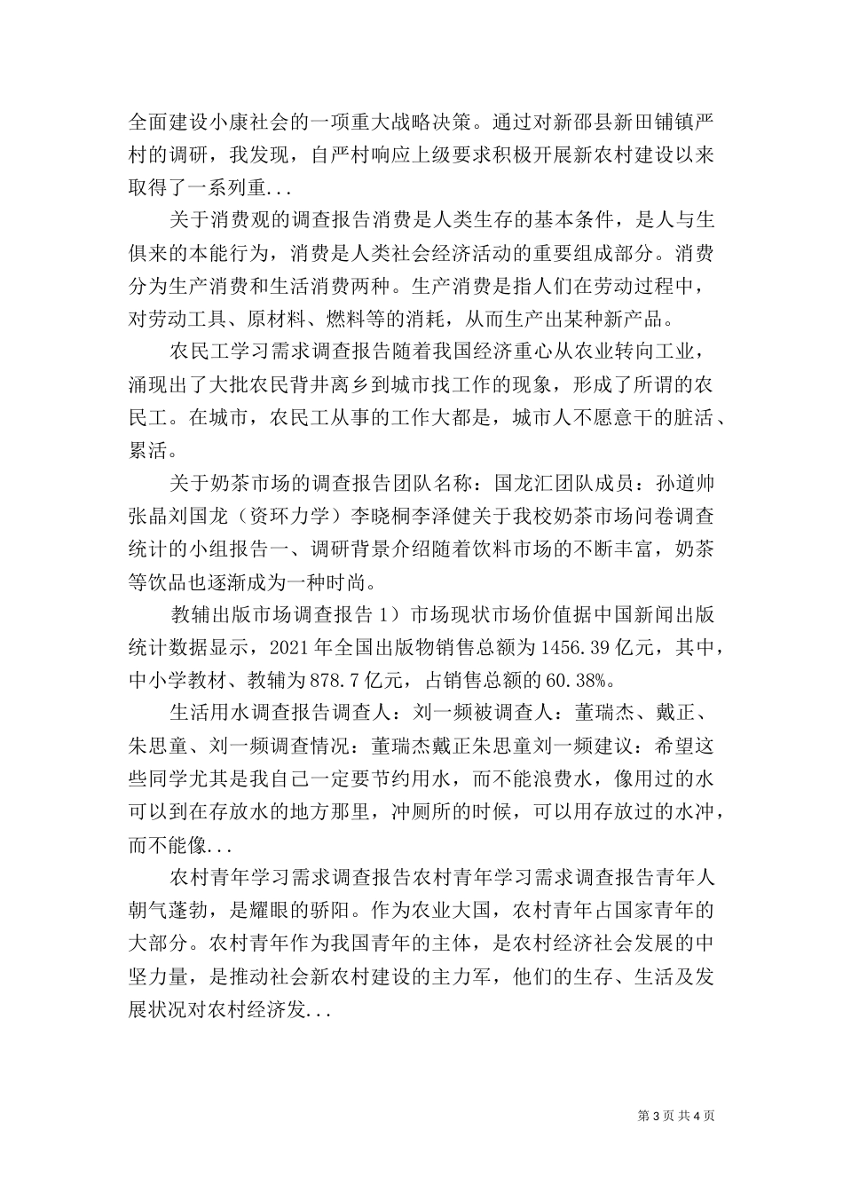 农民工学习需求调查报告（二）4_第3页