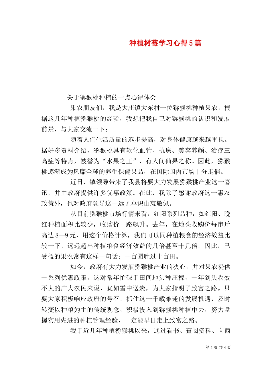 种植树莓学习心得5篇（一）_第1页