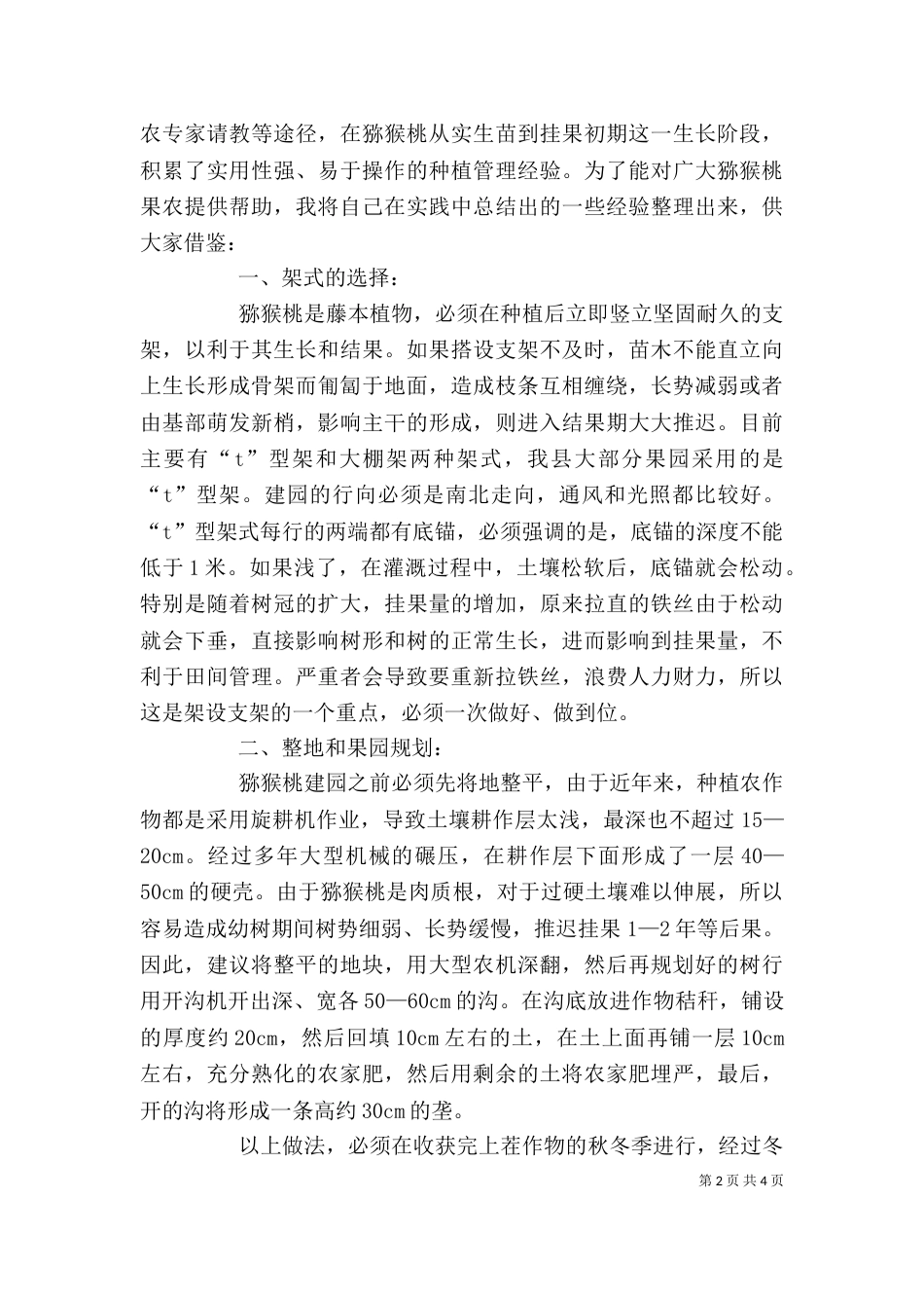 种植树莓学习心得5篇（一）_第2页