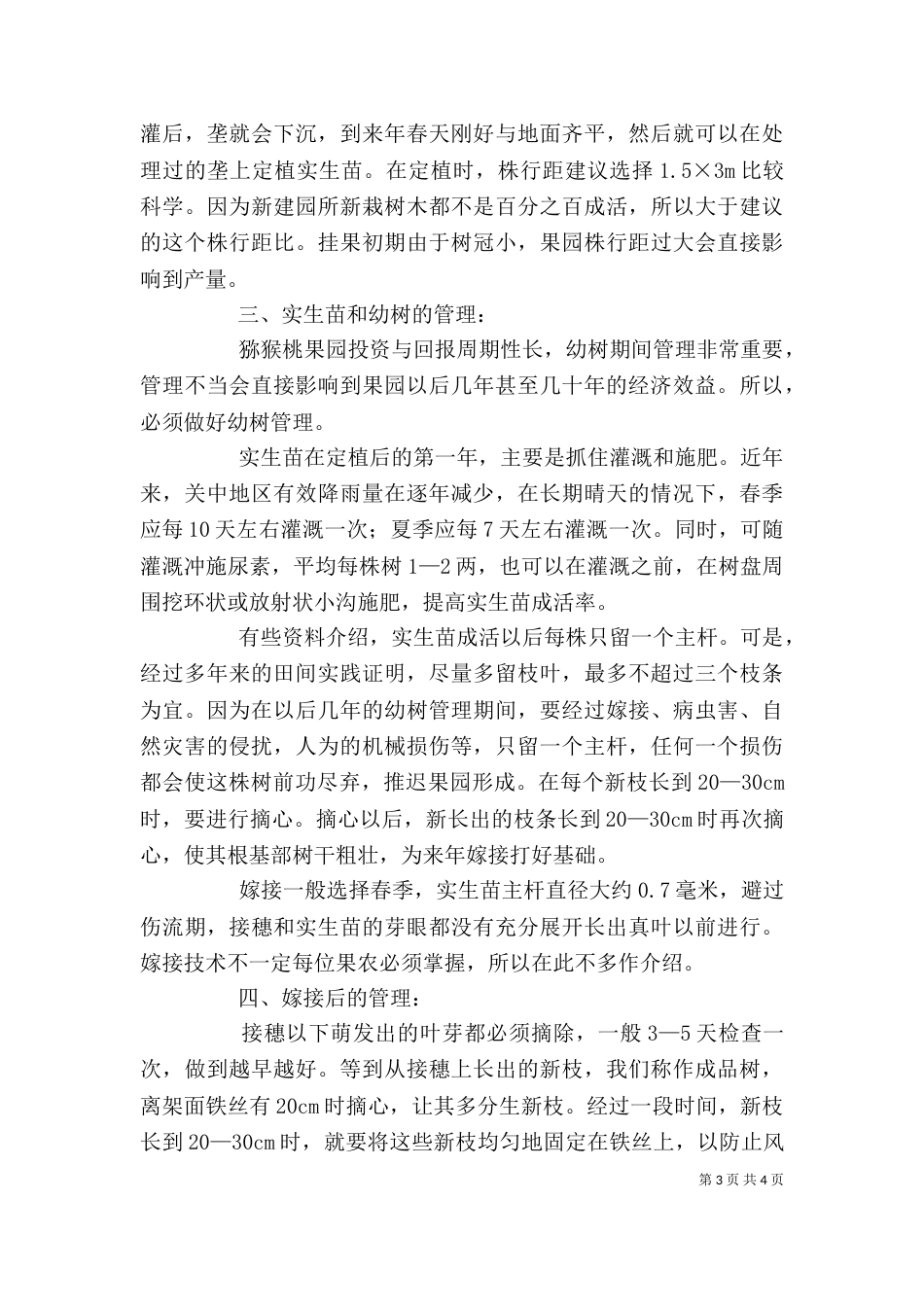 种植树莓学习心得5篇（一）_第3页