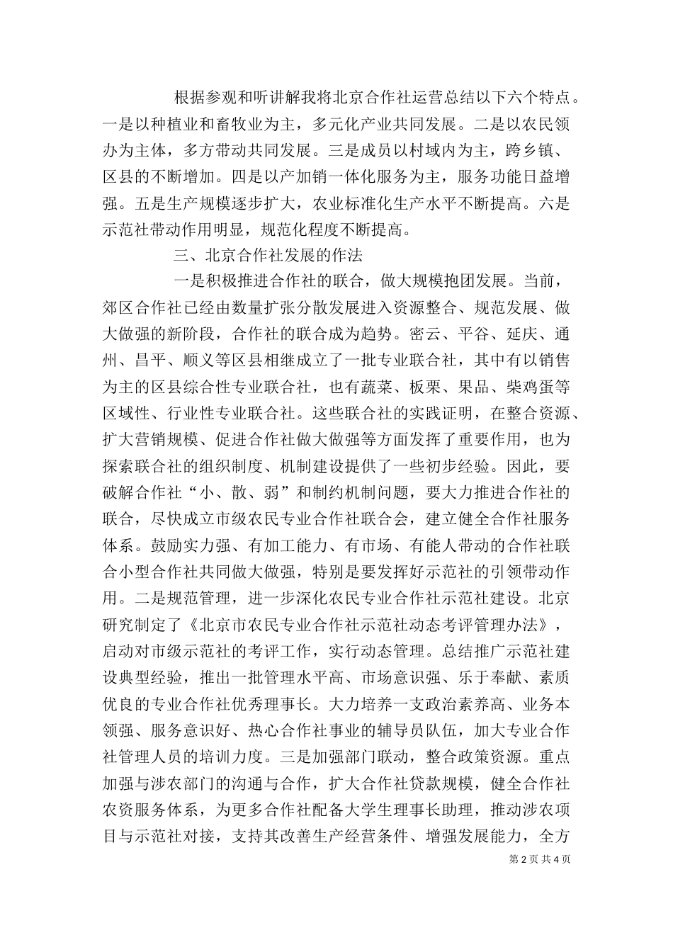 农村基层干部廉政学习 心得体会（一）_第2页