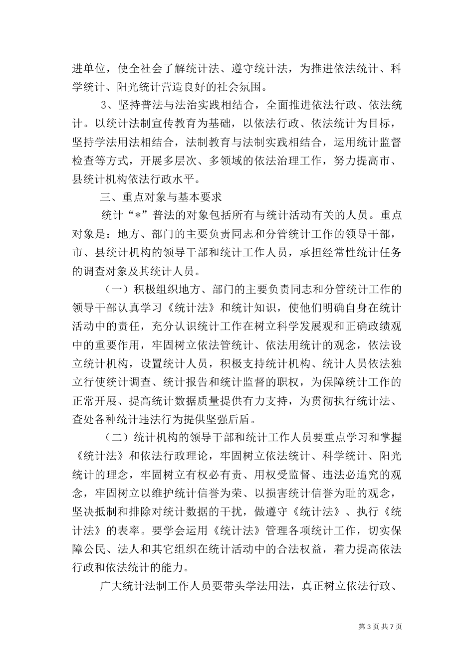统计法制宣传计划（二）_第3页