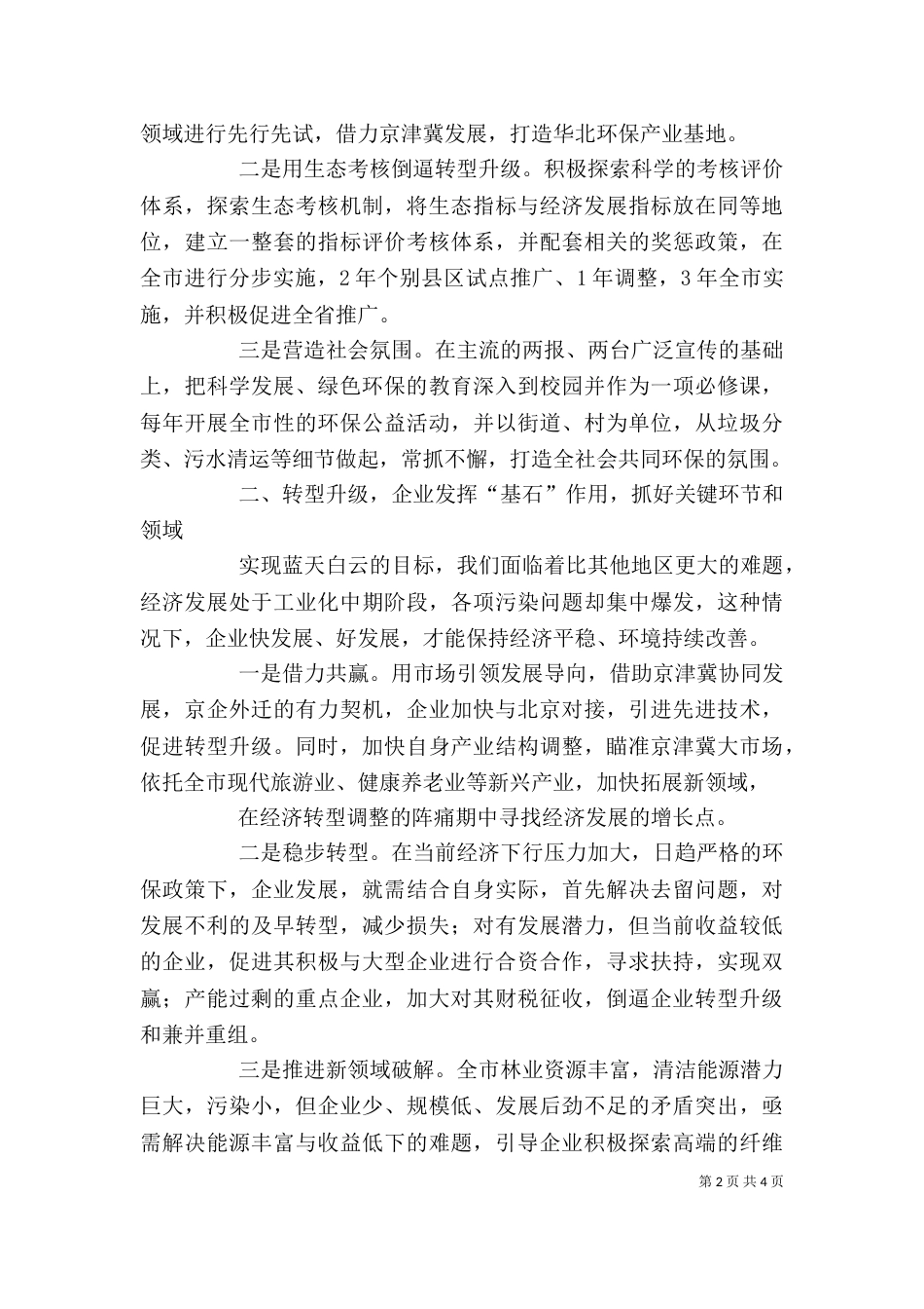 适应新常态,加快开放创新实现绿色崛起征文 适应新常态_第2页