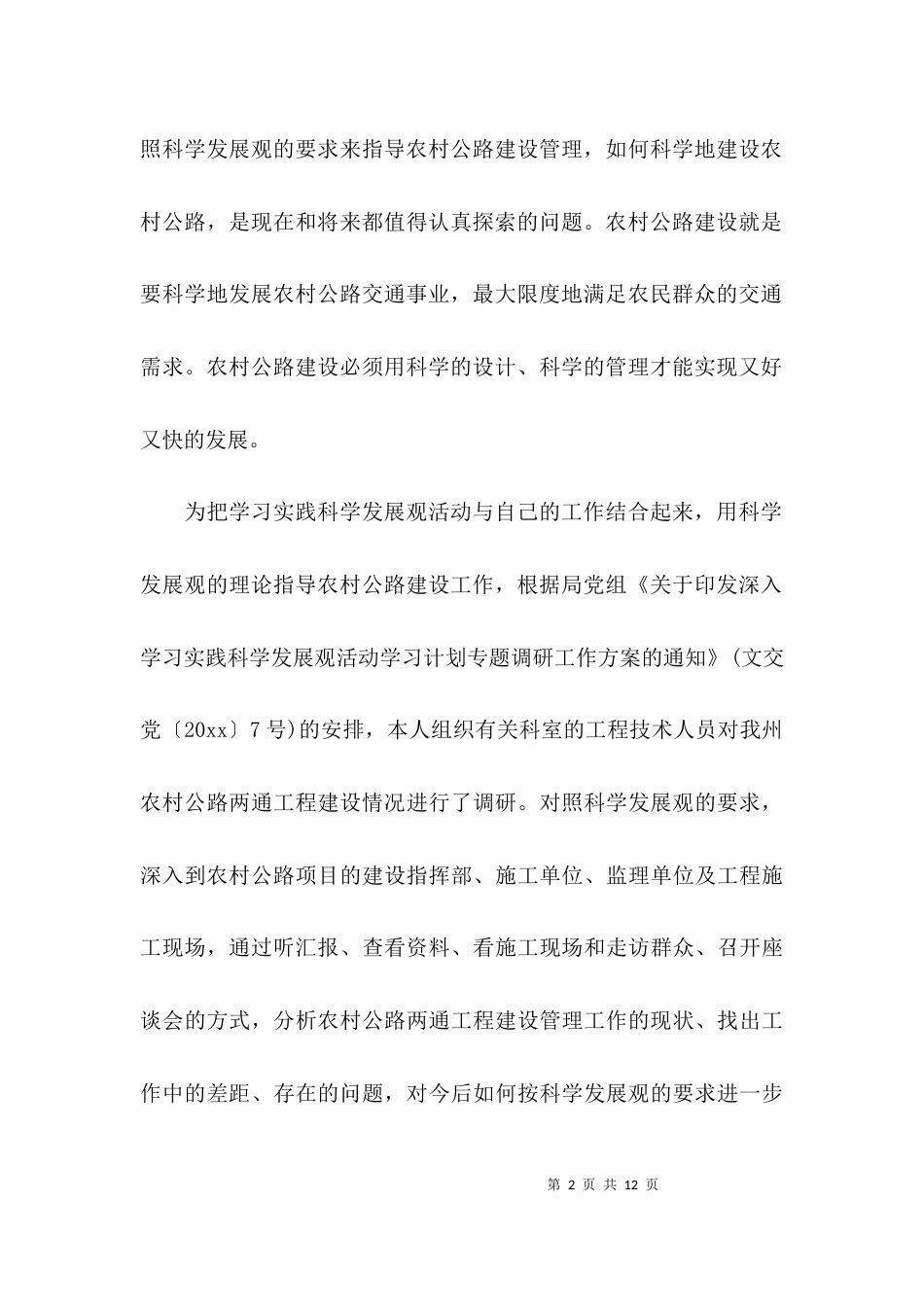（精选）交通情况调研报告_第2页