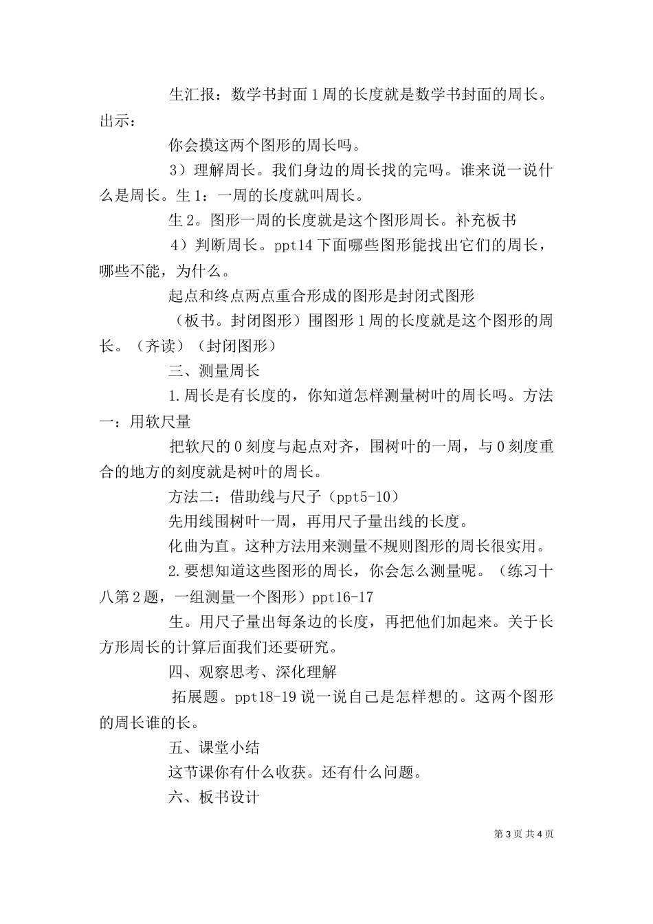试讲稿：认识周长（一）_第3页
