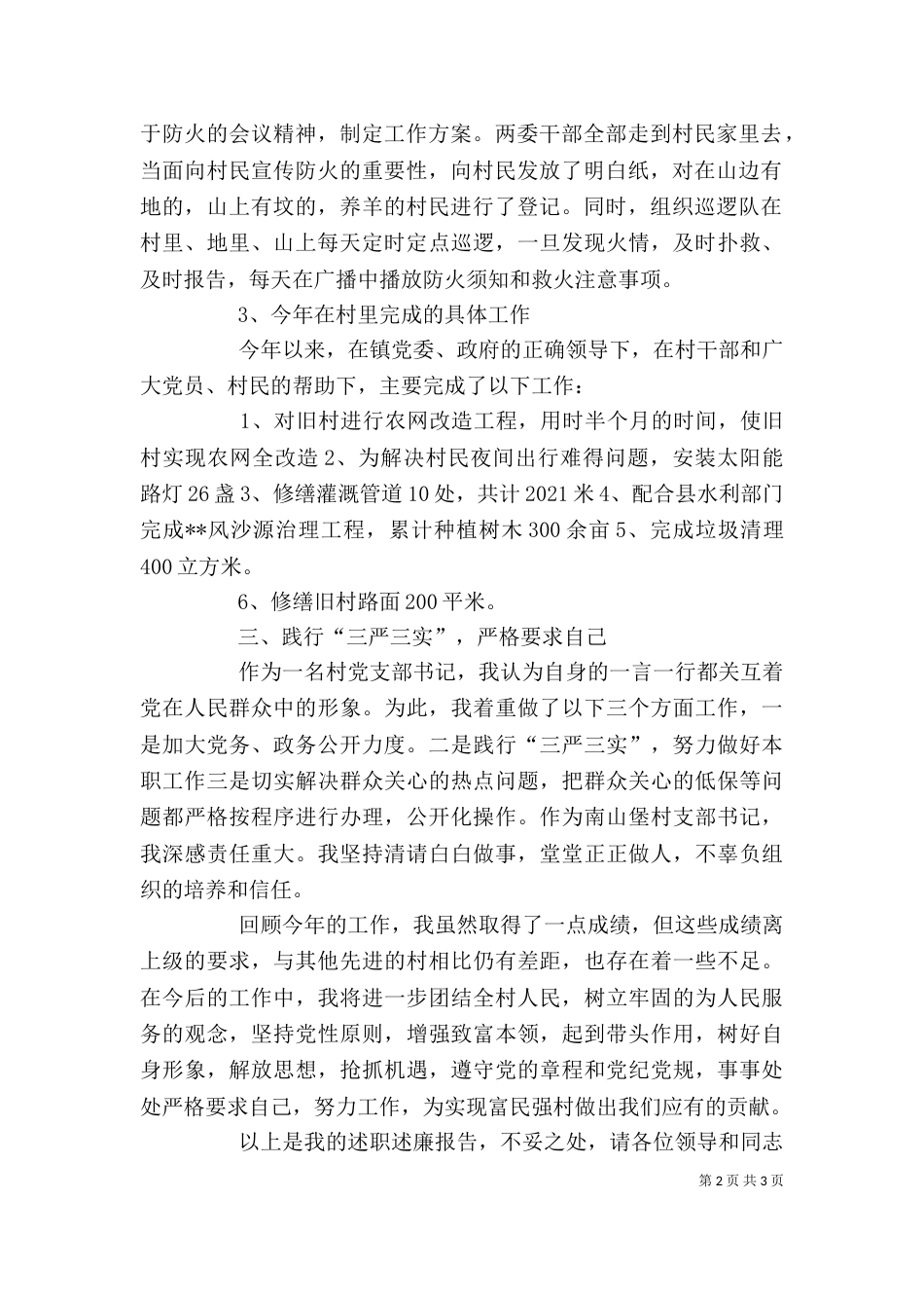 村2021年年终述职述廉报告_第2页