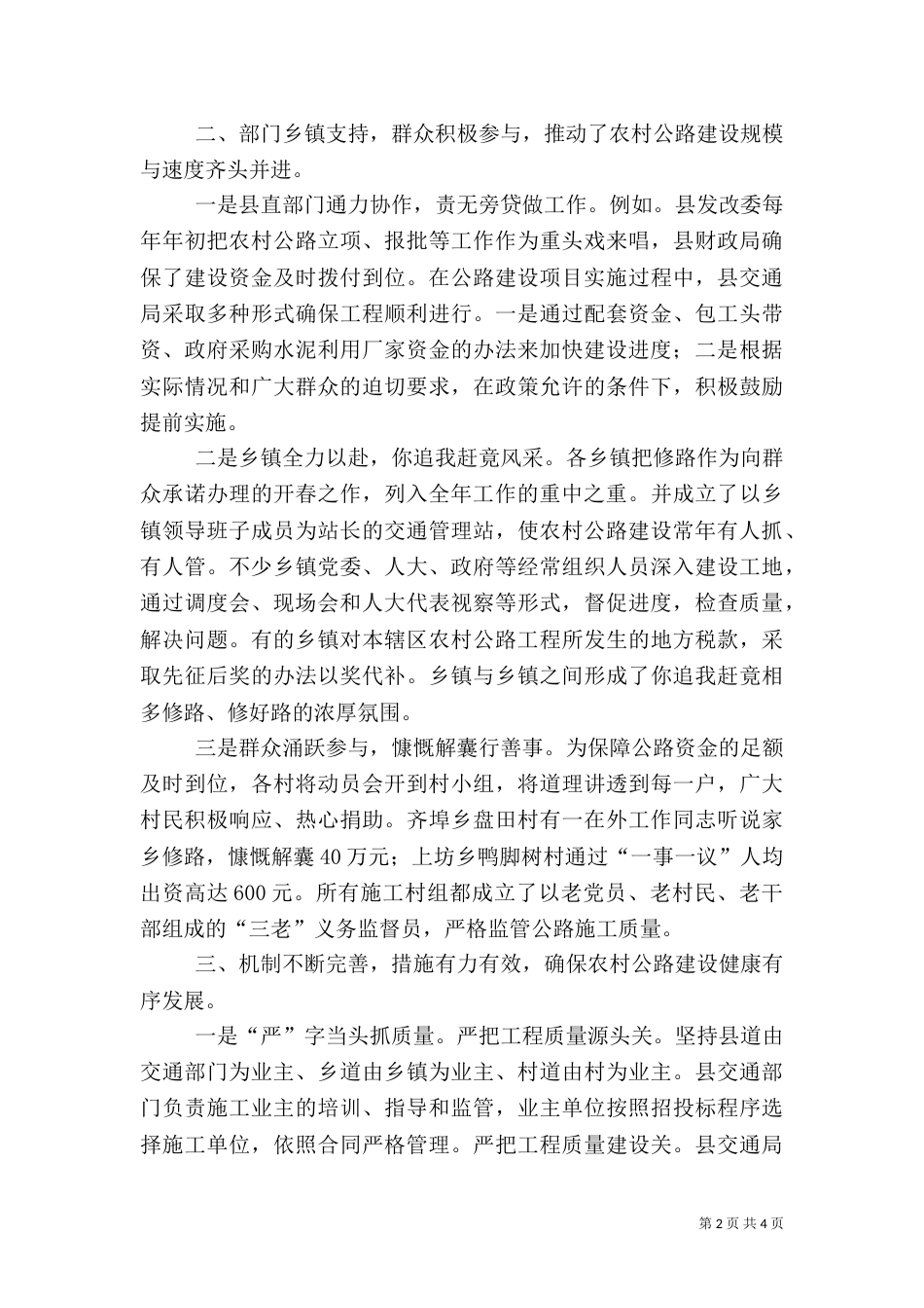 农村公路建设情况汇报（二）_第2页