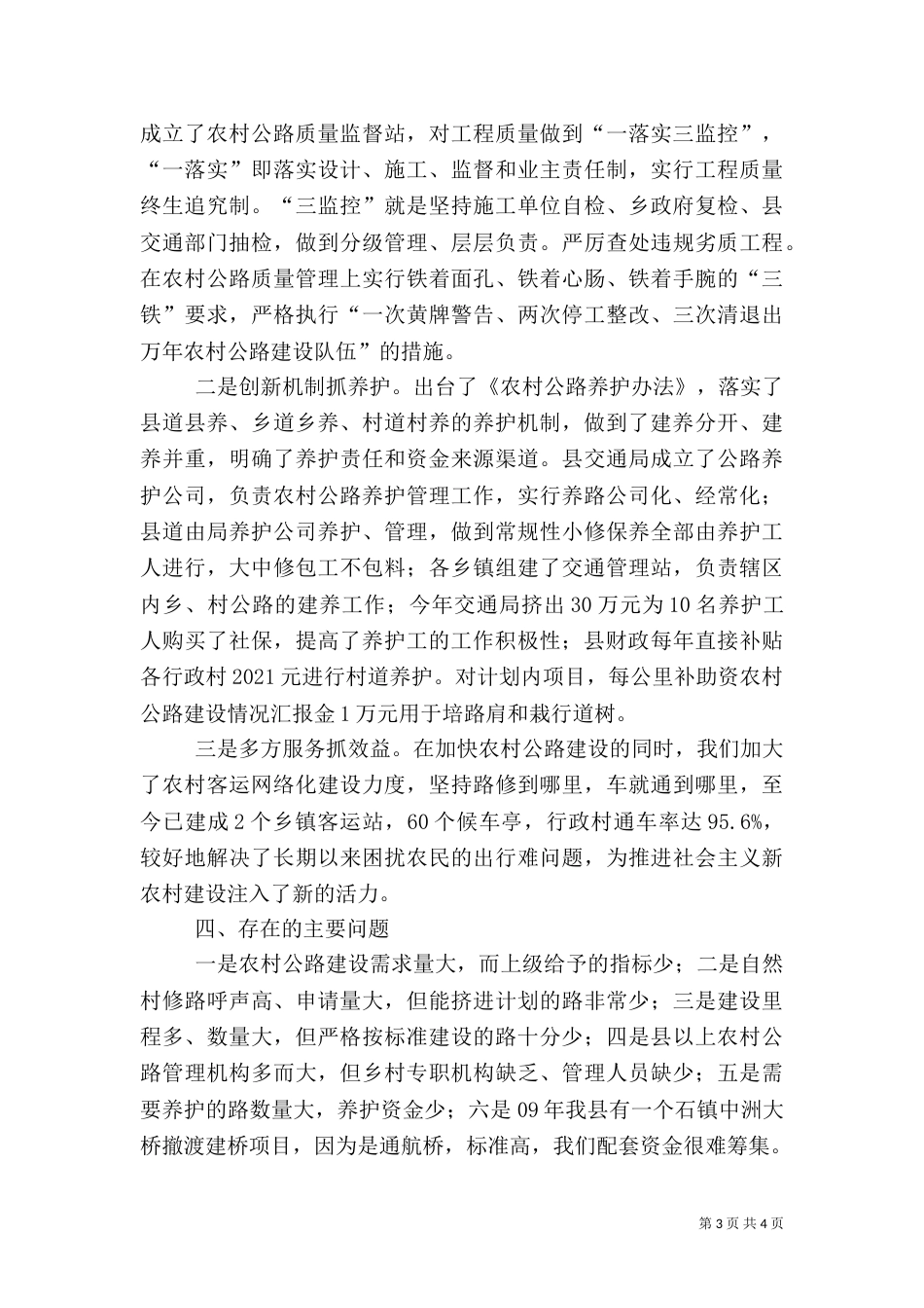 农村公路建设情况汇报（二）_第3页