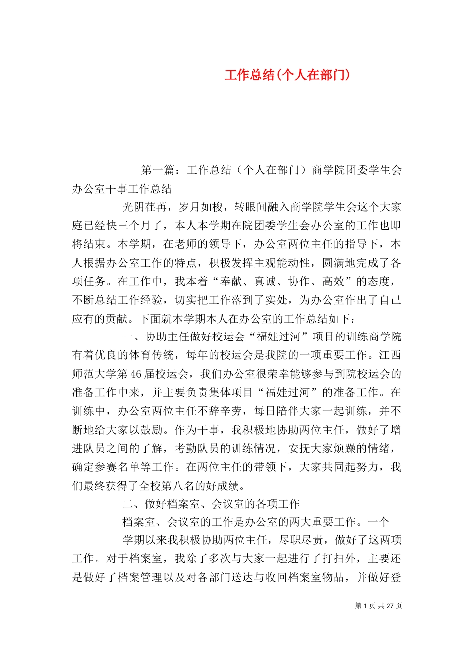 工作总结(个人在部门)（四）_第1页