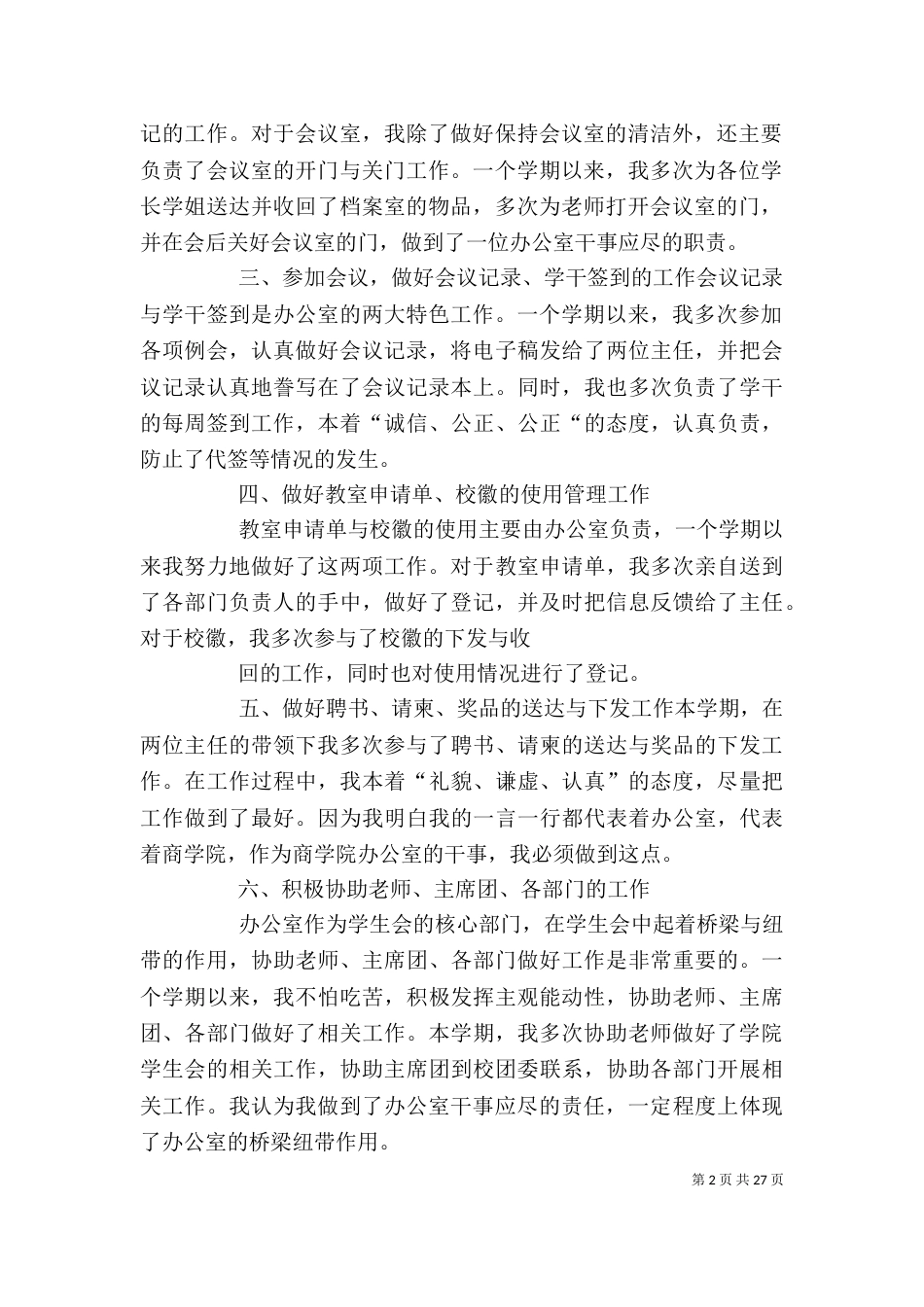 工作总结(个人在部门)（四）_第2页