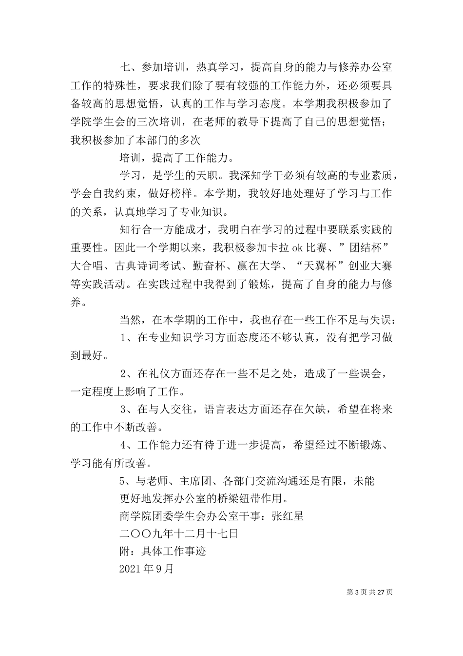 工作总结(个人在部门)（四）_第3页