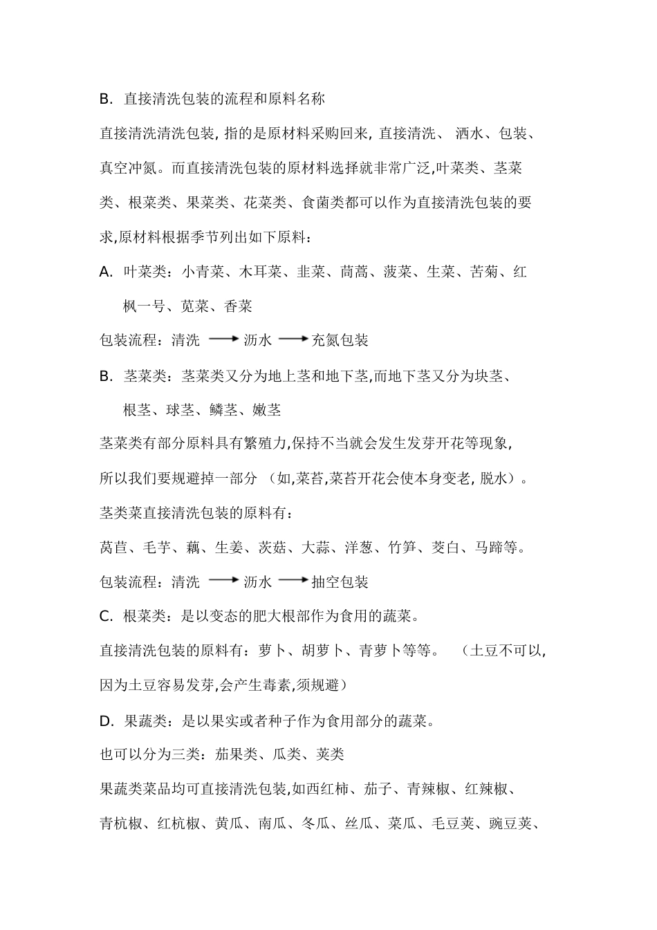 蔬菜分类[共11页][共11页]_第2页