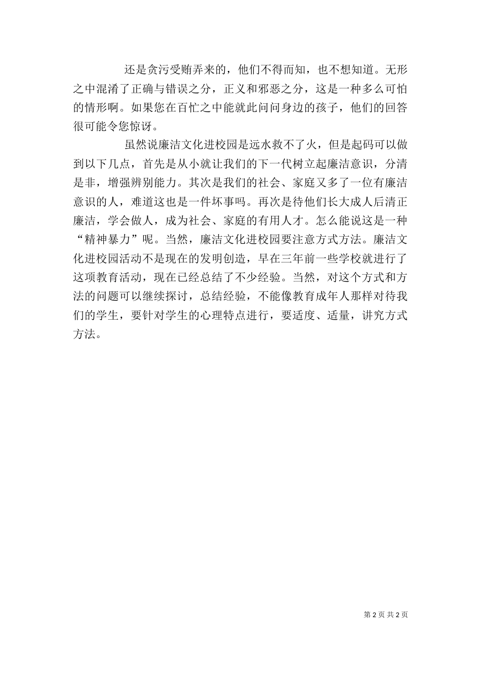 廉洁文化进校园心得体会（二）_第2页