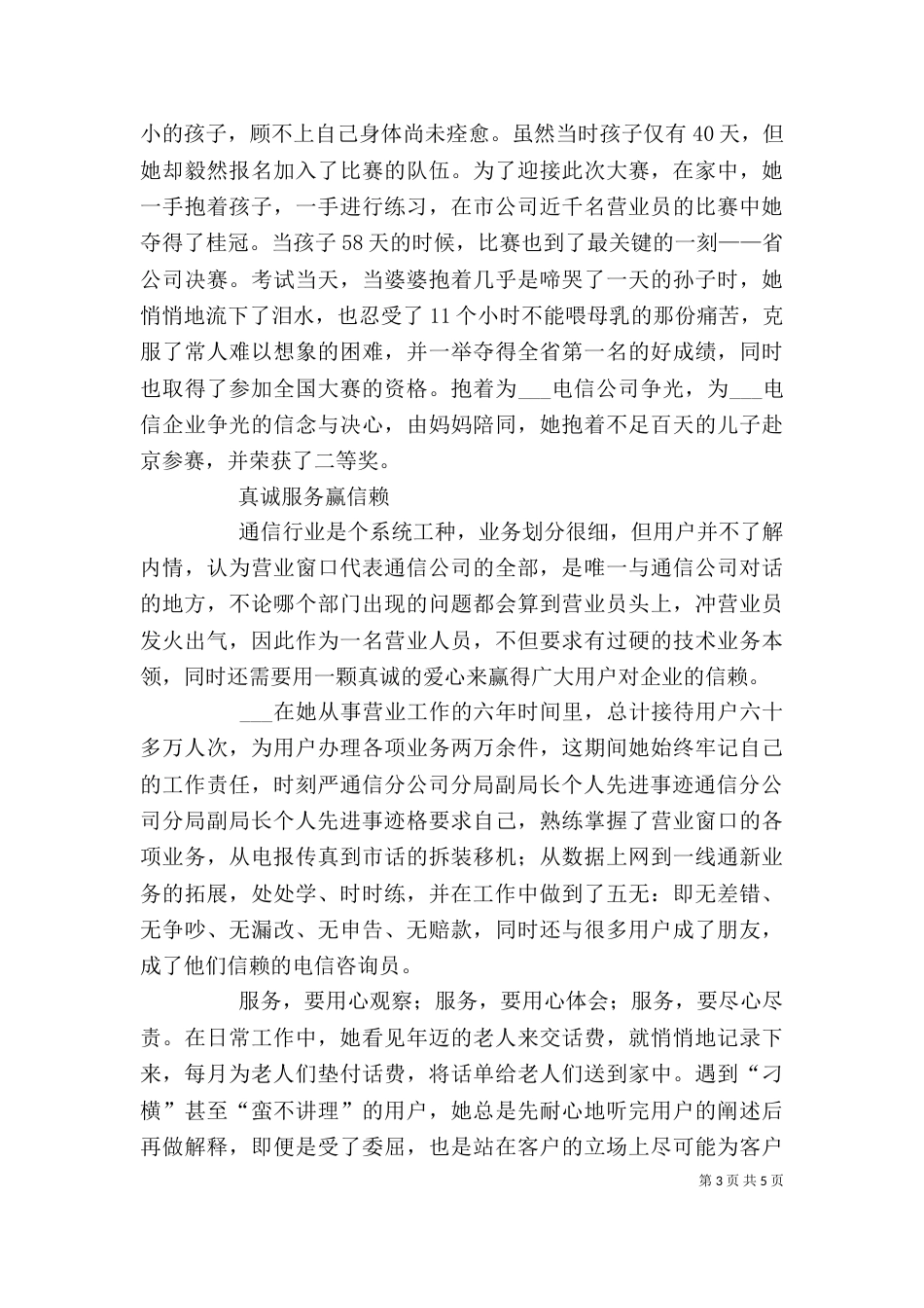 通信分公司分局副局长个人先进事迹_第3页