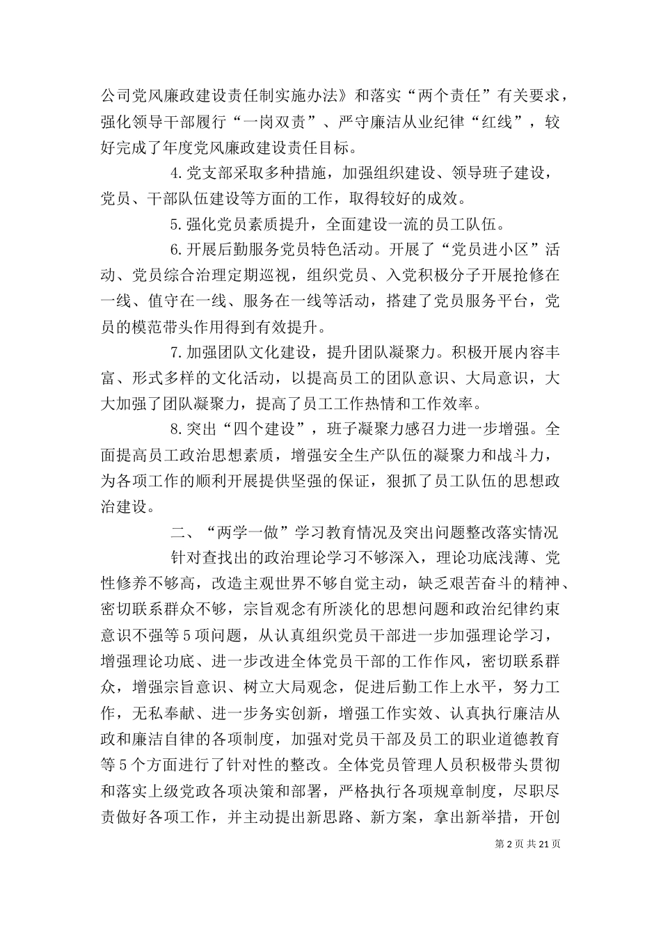 电力企业2021年个人述职报告_第2页