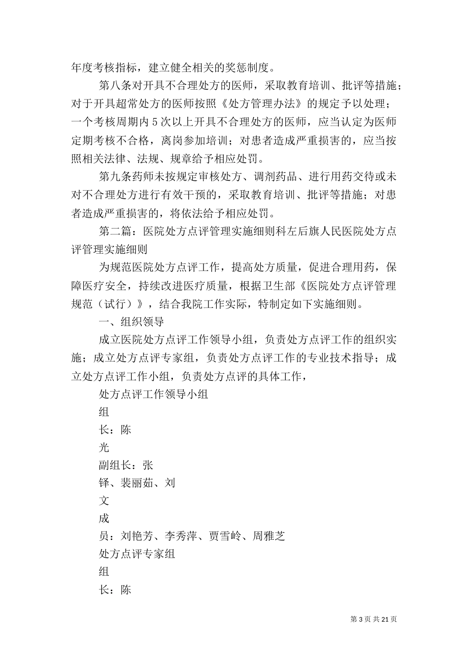 医院处方点评实施细则_第3页