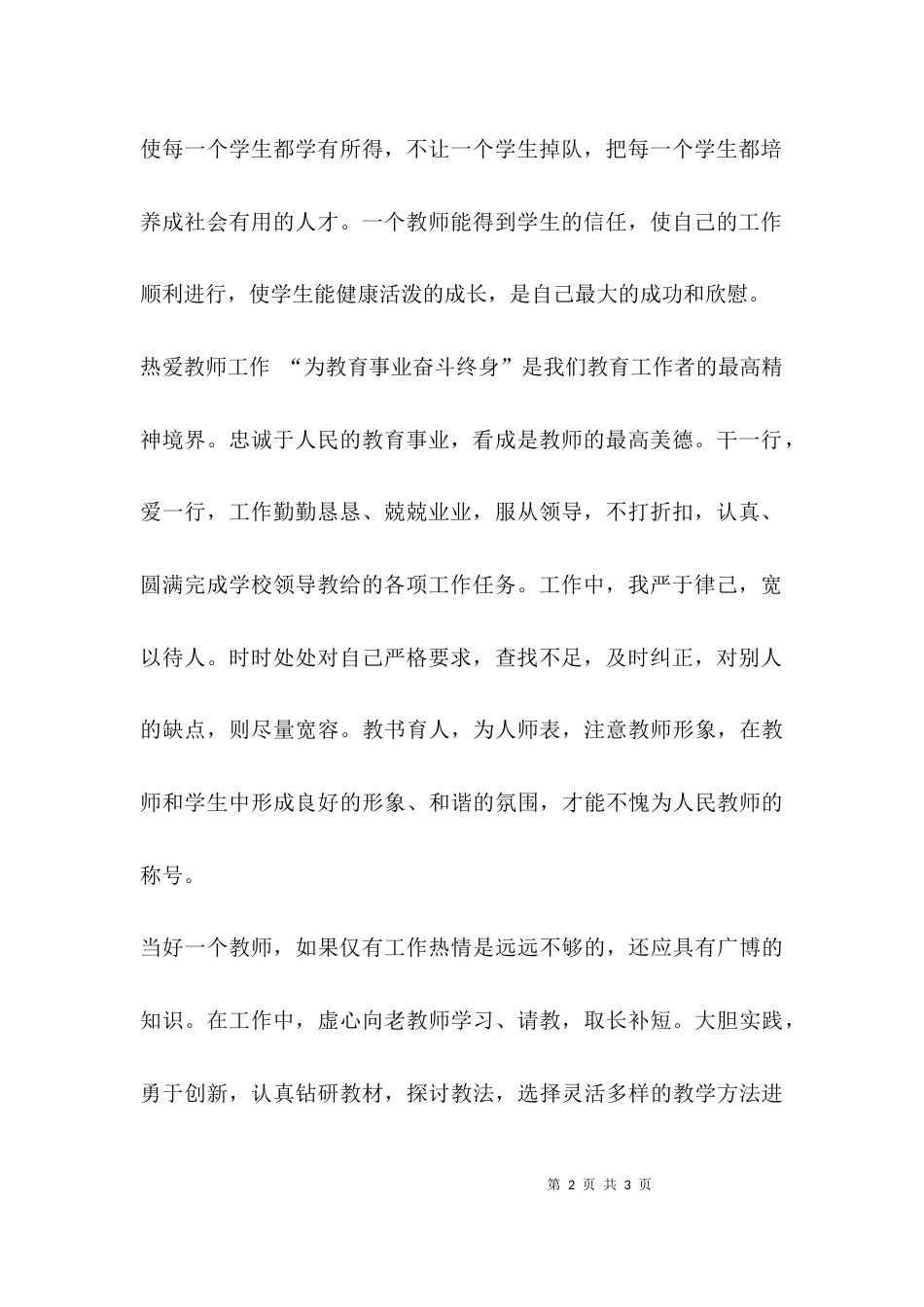 （精选）师德师风学习材料一篇_第2页