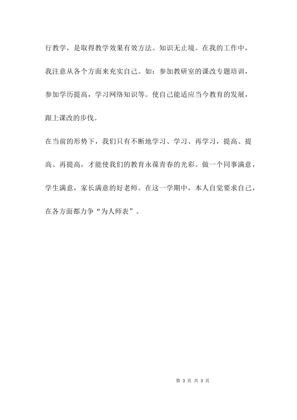 （精选）师德师风学习材料一篇_第3页