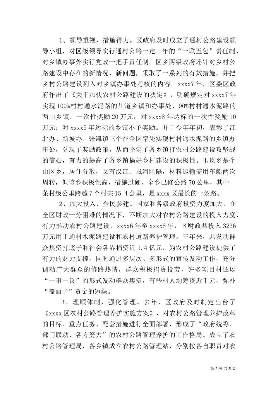 乡村公路建设调研报告_第2页