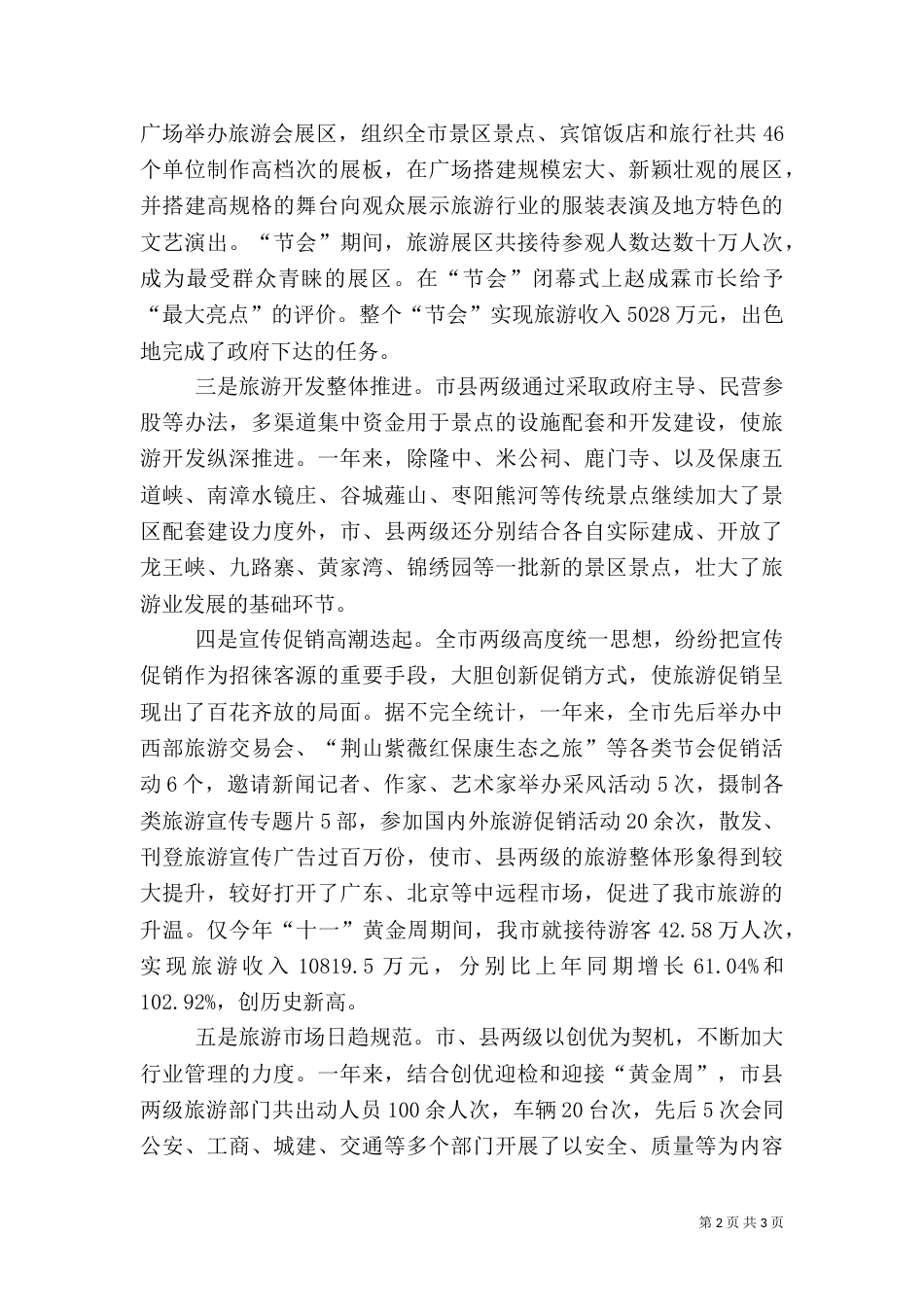 旅游工作总结（二）3_第2页