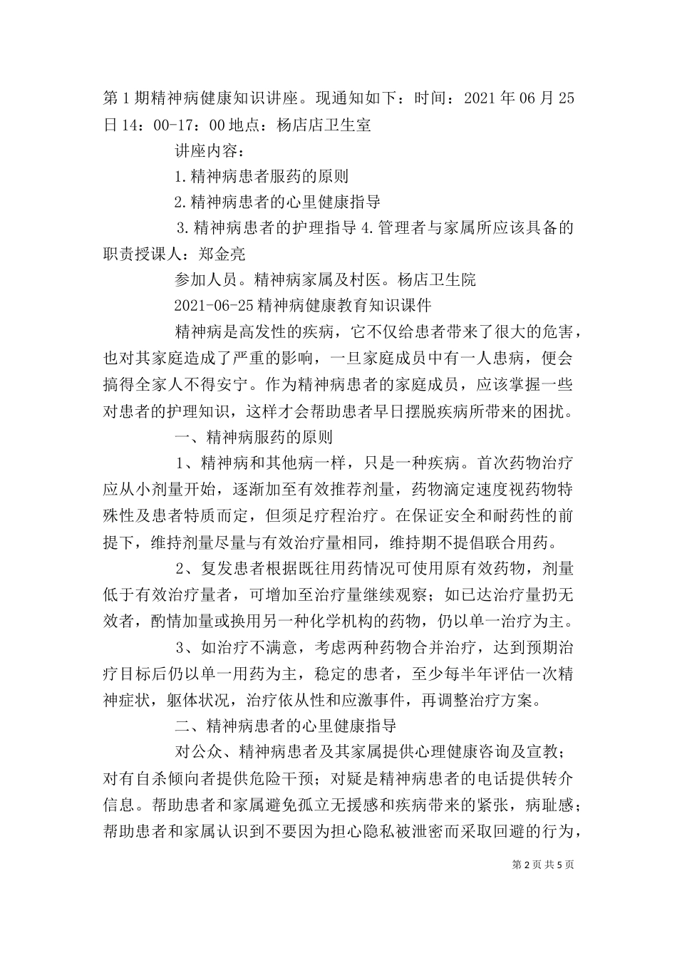 重性精神病学习心得（一）_第2页