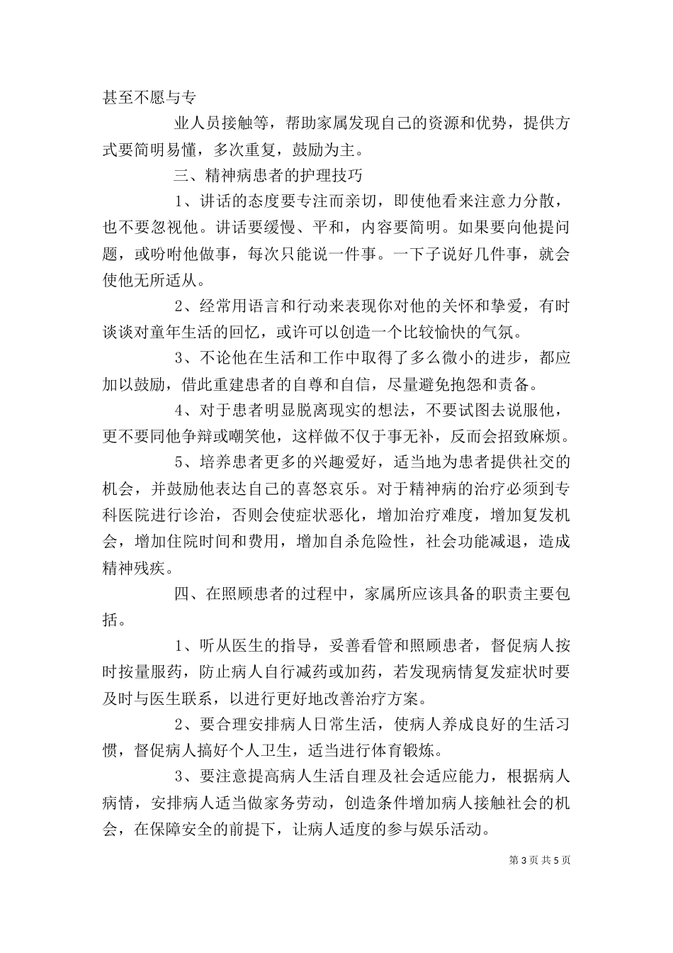 重性精神病学习心得（一）_第3页