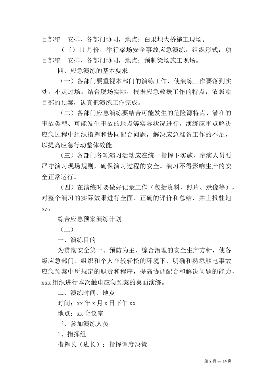 综合应急预案演练计划_第2页