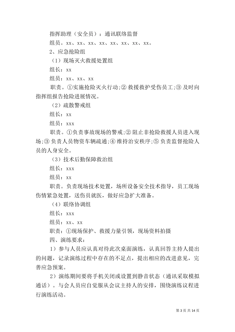 综合应急预案演练计划_第3页