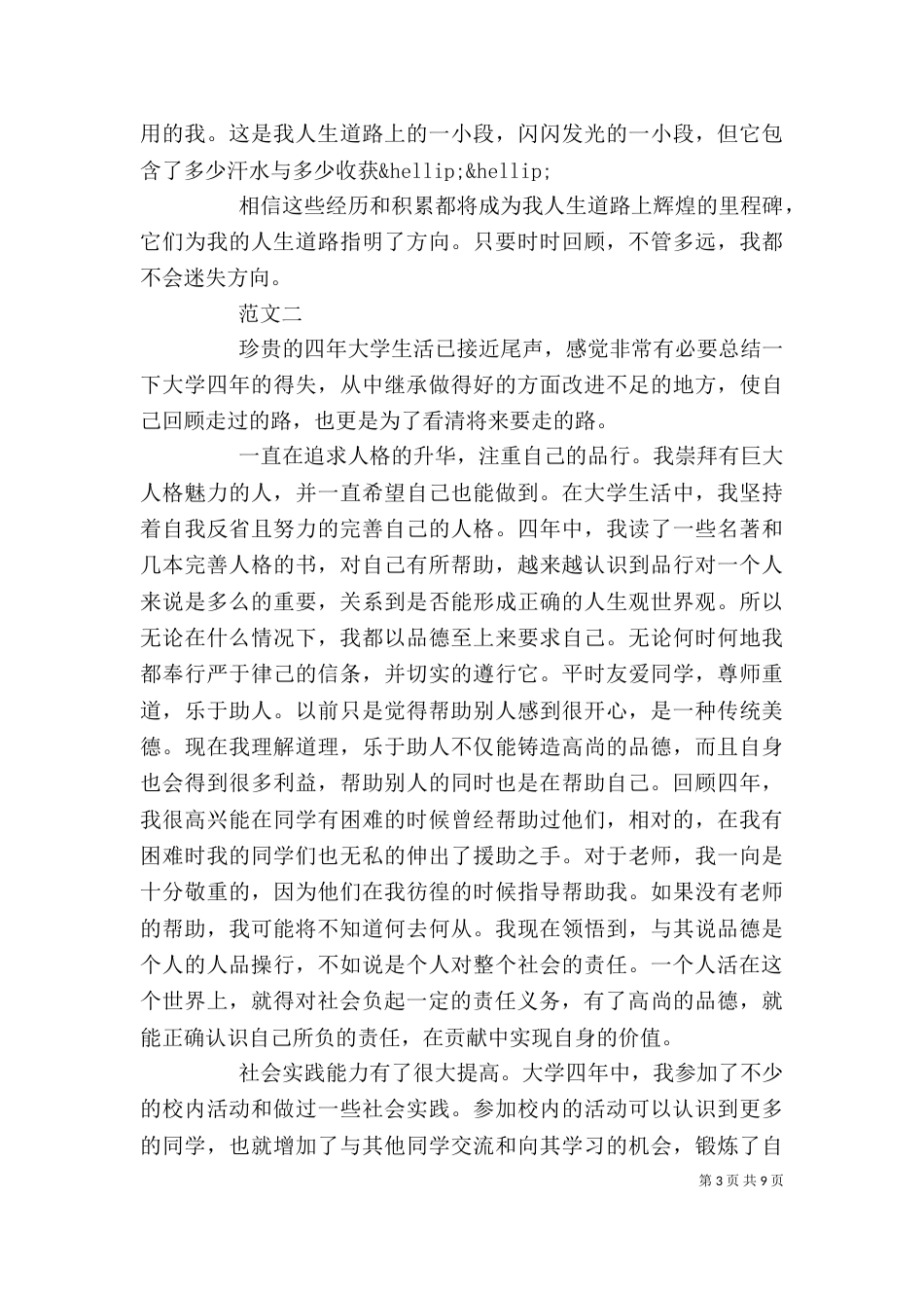大学自我评价范文4篇_第3页