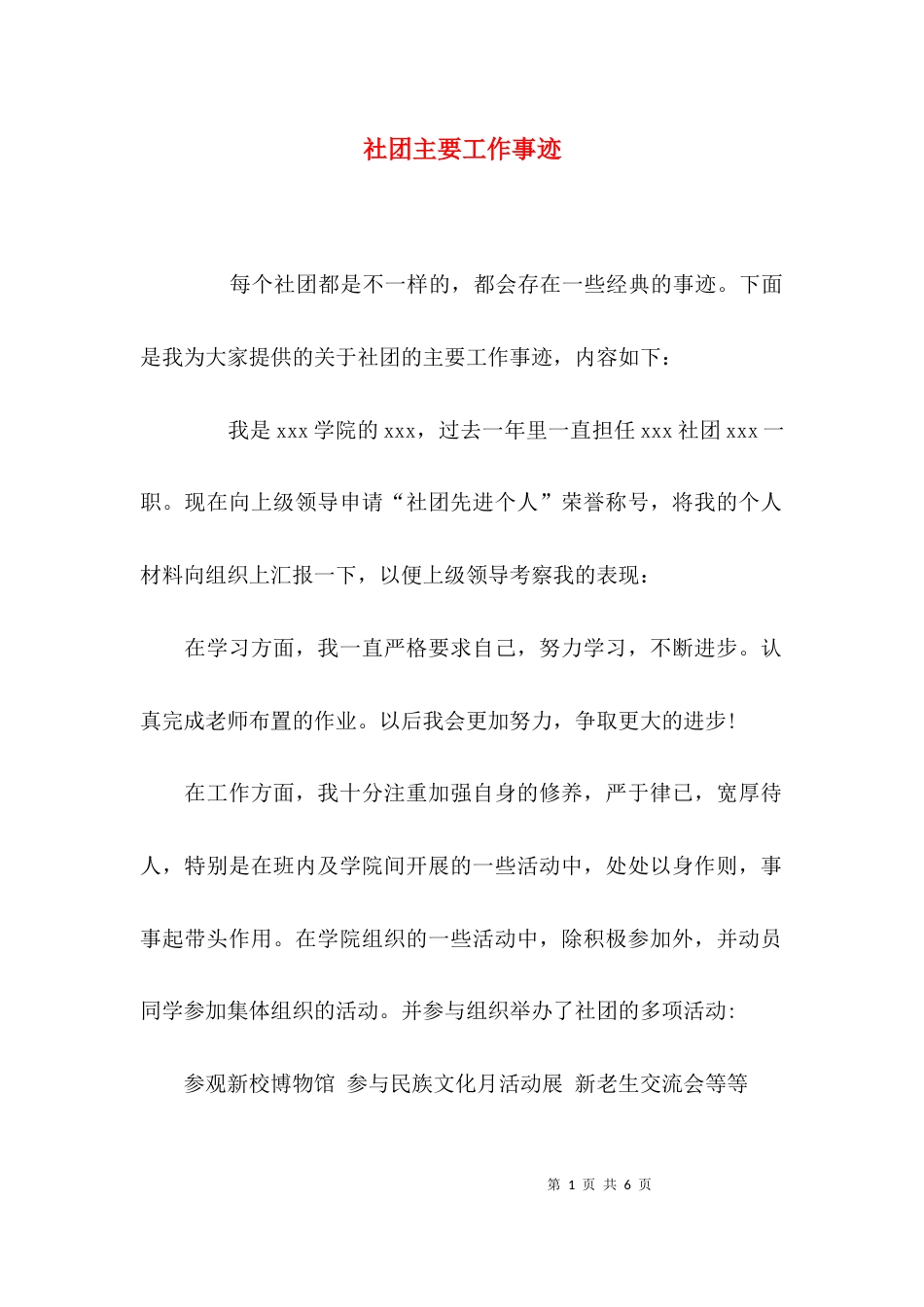 （精选）社团主要工作事迹_第1页