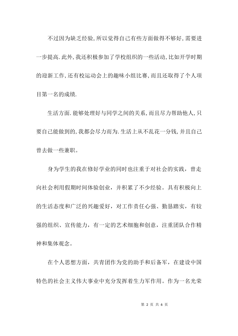 （精选）社团主要工作事迹_第2页