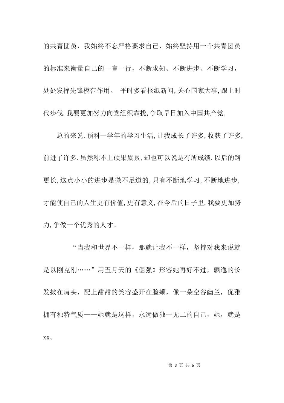 （精选）社团主要工作事迹_第3页