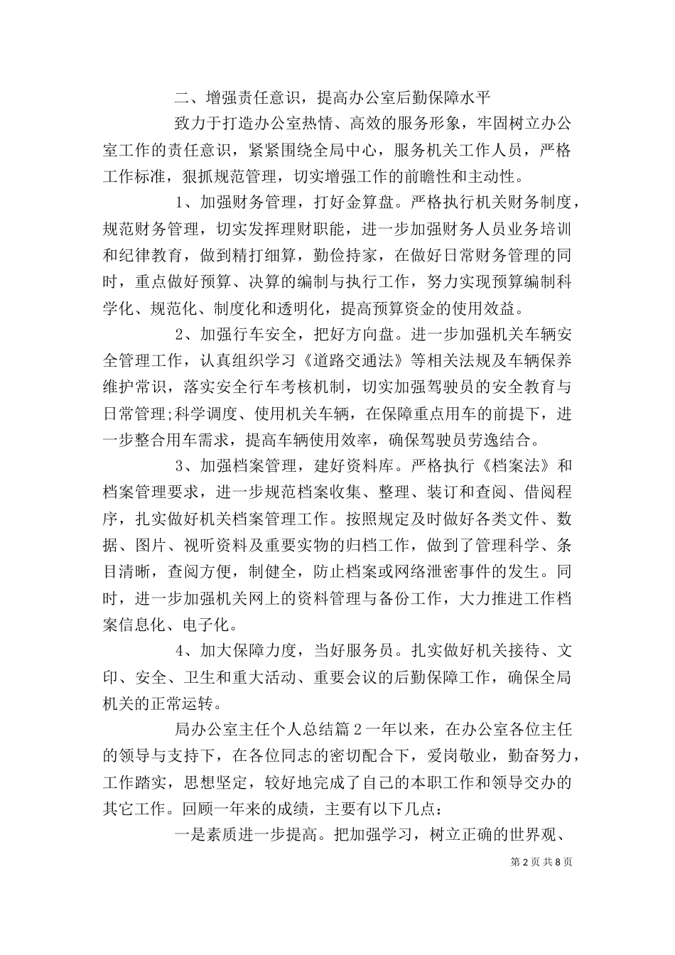 局办公室主任个人总结_第2页