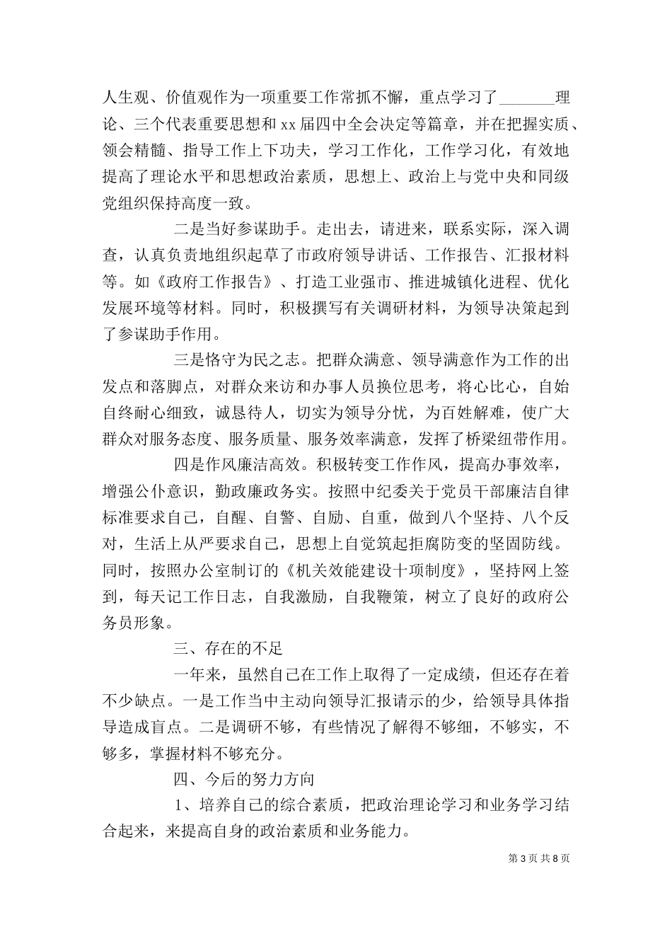 局办公室主任个人总结_第3页