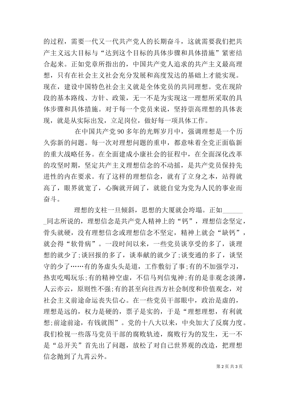 坚定理想信念发言稿（二）_第2页