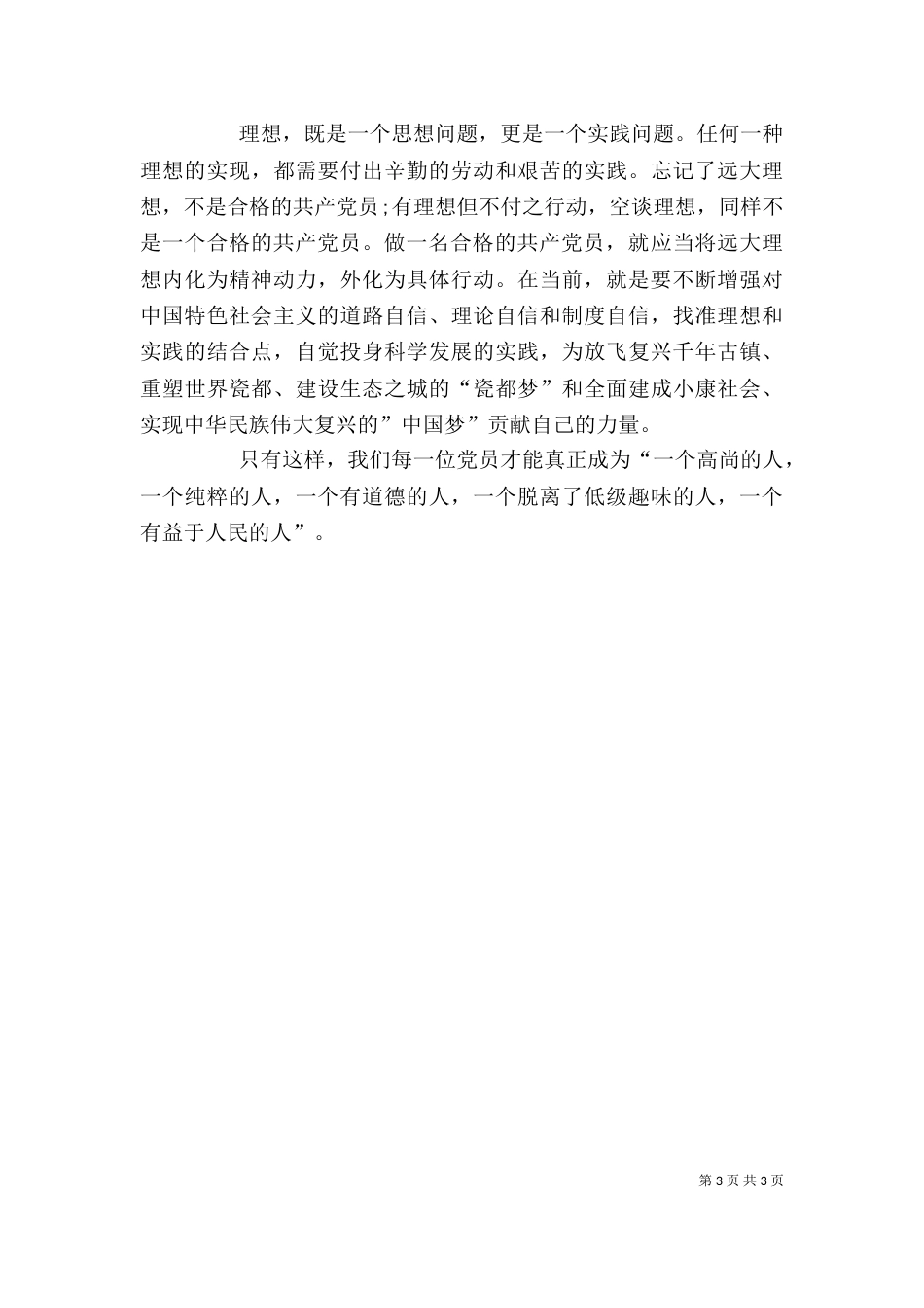 坚定理想信念发言稿（二）_第3页