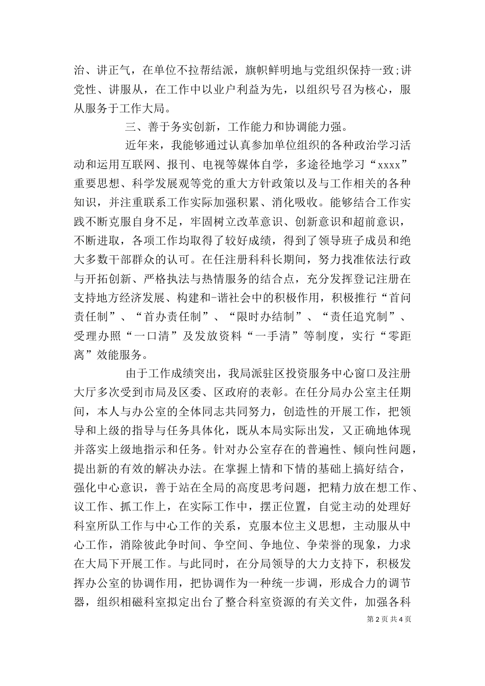 公务员的自我鉴定模板_第2页