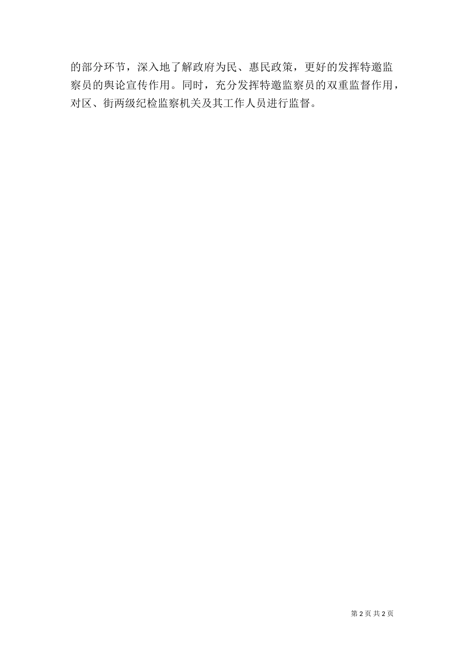 安全监察员工作总结（四）_第2页