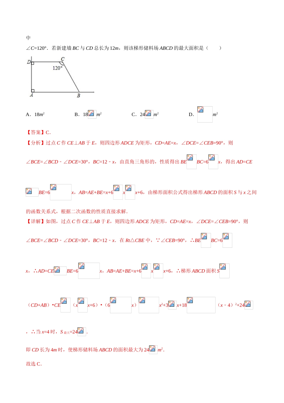 专题15  二次函数的应用（解析版）_第2页