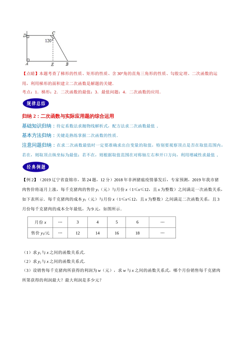 专题15  二次函数的应用（解析版）_第3页