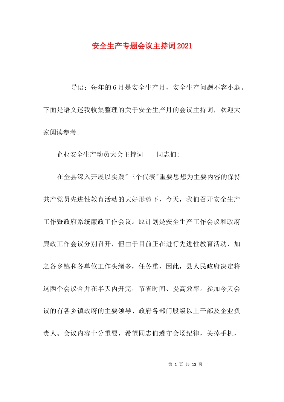 安全生产专题会议主持词2021_第1页