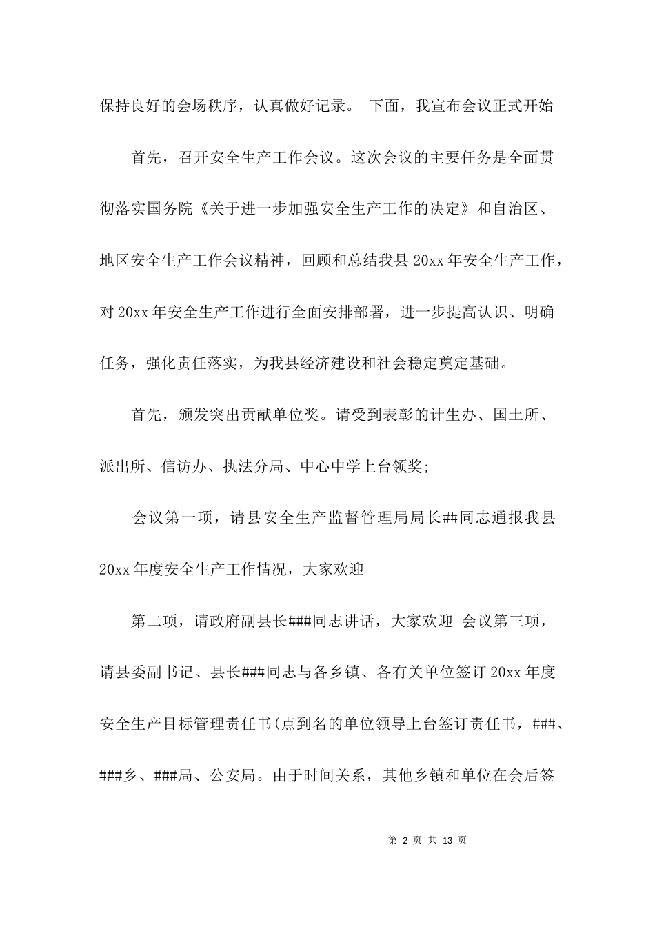 安全生产专题会议主持词2021_第2页