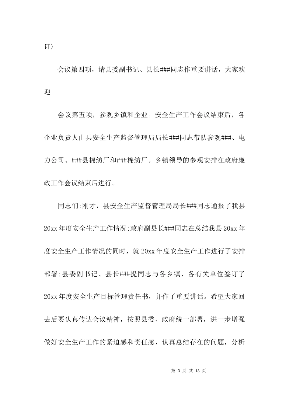安全生产专题会议主持词2021_第3页