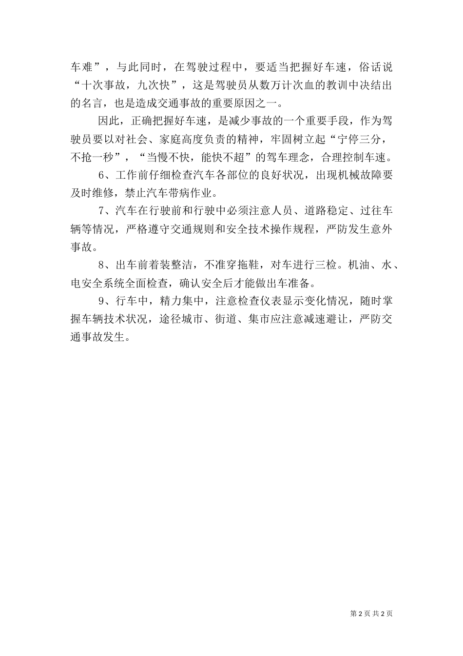 安全生产月征文（三）_第2页