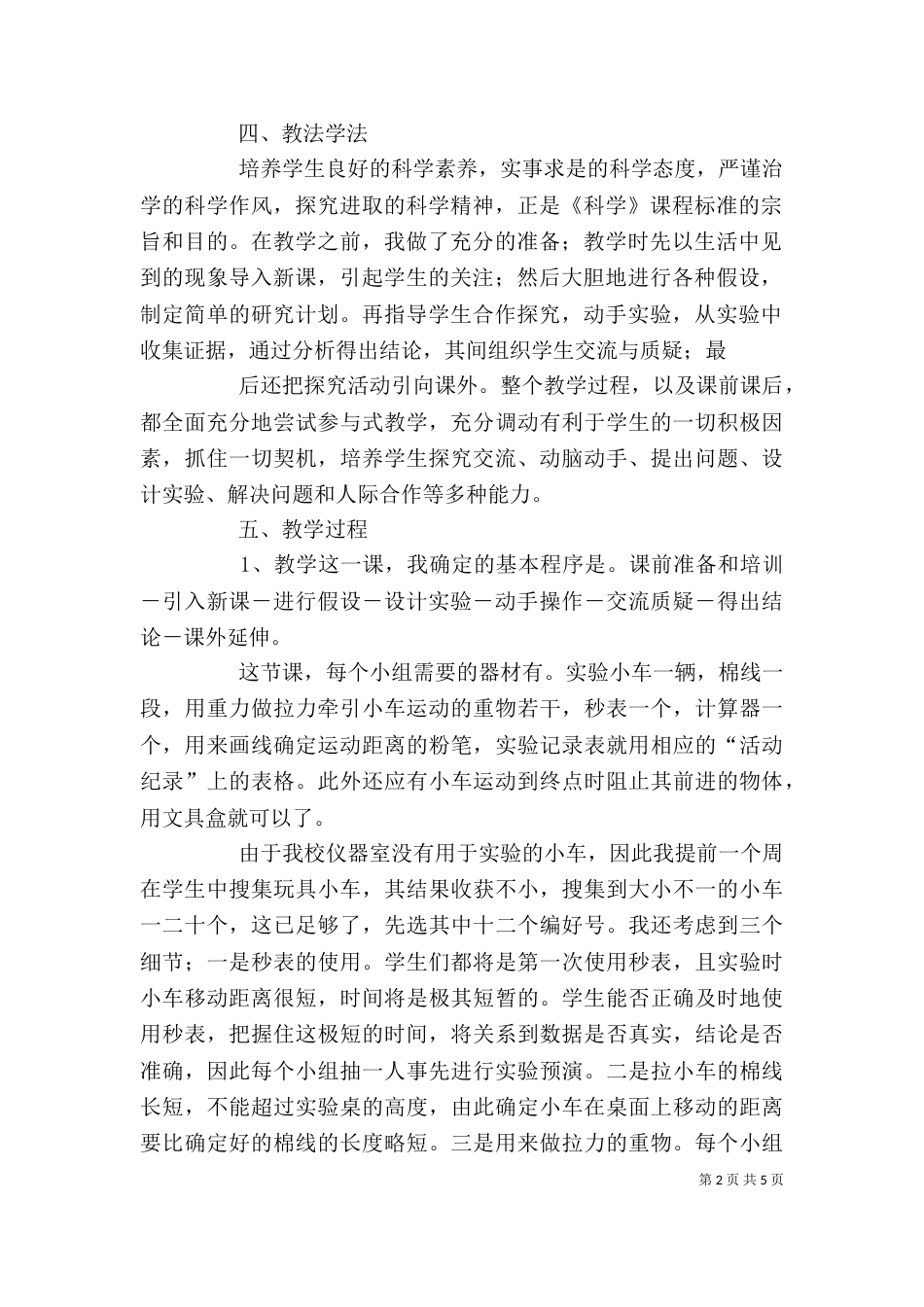 亲历科学探究的过程-科学探究的基本过程是怎样的_第2页