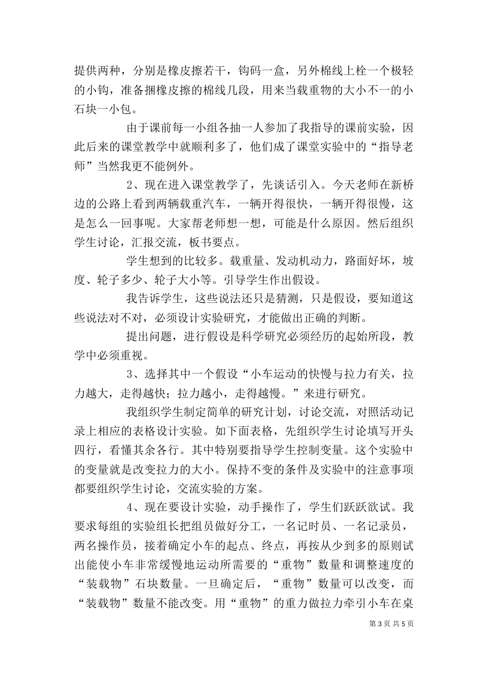 亲历科学探究的过程-科学探究的基本过程是怎样的_第3页