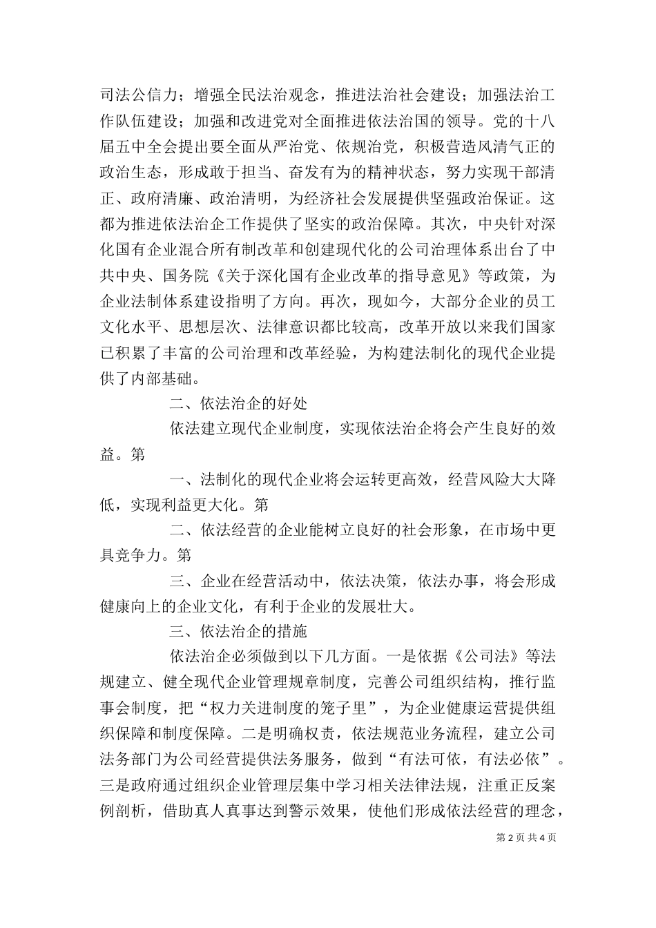 依法治国依法治企心得体会（三）_第2页