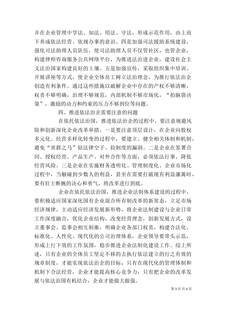 依法治国依法治企心得体会（三）_第3页