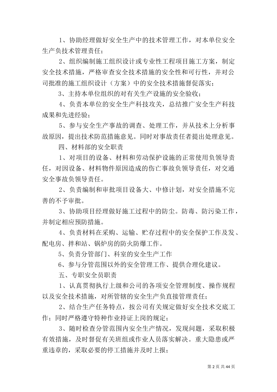 安全管理制度[★]_第2页