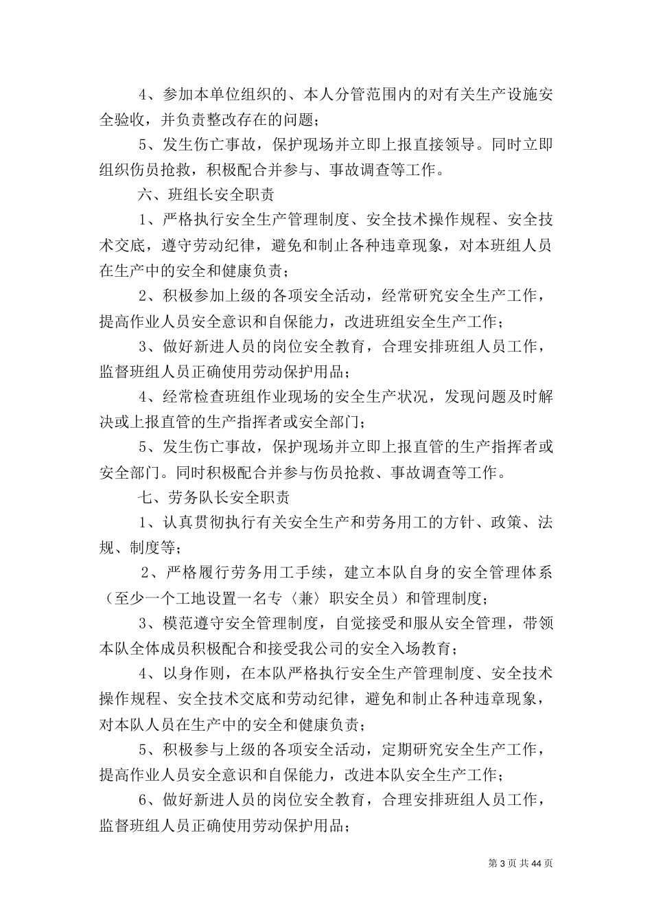 安全管理制度[★]_第3页